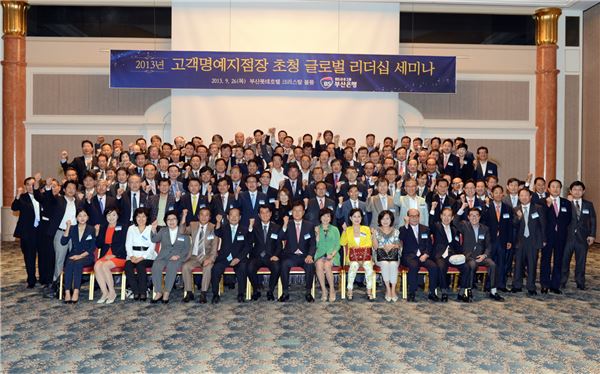 부산은행은 26일 부산롯데호텔에 ‘2013년도 고객명예지점장 초청 글로벌 리더십 세미나’를 개최했다고 밝혔다. 성세환 BS금융그룹 회장을 비롯해 영업점별로 선정된 명예지점장 150여명이 기념 촬영을 하고 있다.