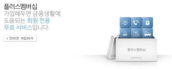 현대캐피탈, ‘플러스멤버십’ 서비스 무상 제공 기사의 사진