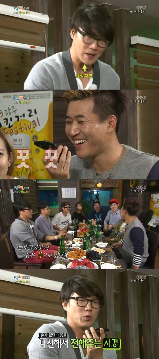 김종민, 성시경 흉내 '잘자요' (방송화면 캡처)