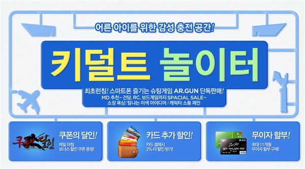 키덜트 시장이 뜬다···RC/무선조종 장난감 매출 전년比 100%↑ 기사의 사진