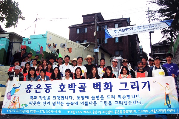 STX에너지가 서대문구 홍은동 호박골 마을에서 벽화 그리기 봉사활동을 실시했다. 사진=STX에너지 제공