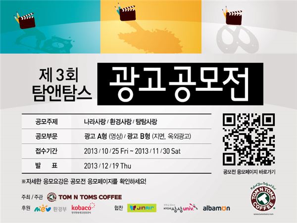 탐앤탐스, 제3회 광고공모전 개최 기사의 사진