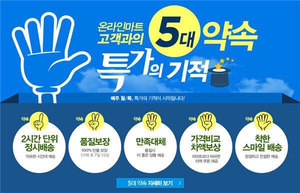 홈플러스 인터넷쇼핑몰 고객과의5대약속