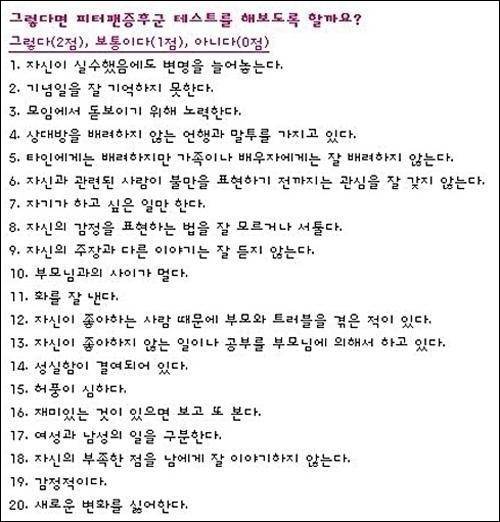 ‘피터팬 증후군’ 화제, 나도 테스트 한 번 해볼까? 기사의 사진