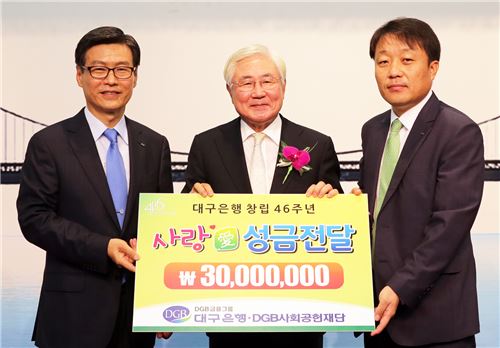 대구은행은 7일 창립 46주년을 기념해 임직원들이 자발적으로 참여한 ‘급여 1% 나눔운동’으로 조성된 3000만원을 대구사회복지 공동모금회 조해녕 회장에게 전달했다. (좌로부터) 대구은행 하춘수 은행장, 대구사회복지공동모금회 조해녕 회장, 대구은행노동조합 김기만 위원장