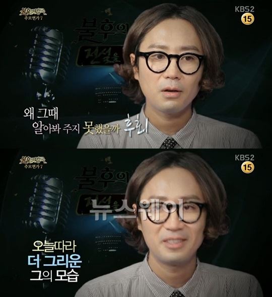 KBS2 TV '불후의 명곡' 캡처