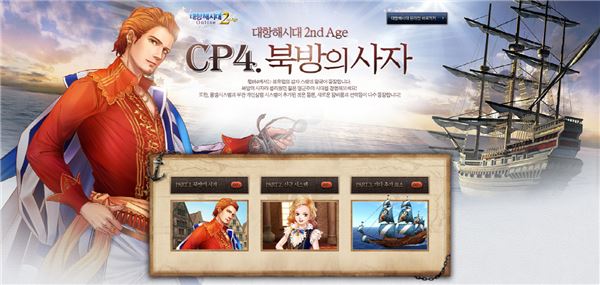 CJ E&M 넷마블은 15일 해양모험 MMORPG ‘대항해시대 온라인’의 제2막 ‘세컨드 에이지-챕터4. 북방의 사자’를 업데이트 했다. (사진=CJ E&M 넷마블 제공)