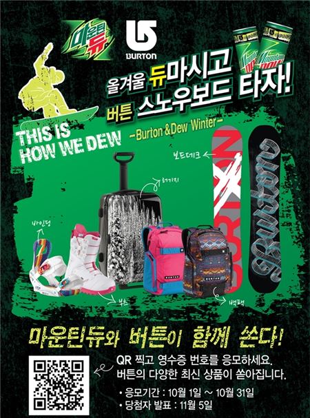 롯데칠성음료, 스노보드 브랜드 ‘버튼’과 제휴 이벤트 기사의 사진
