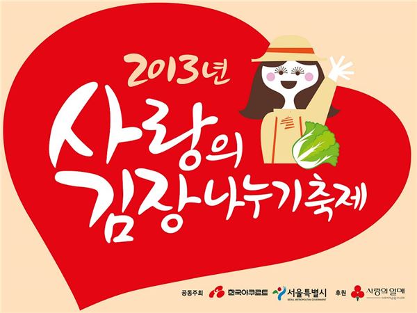 한국야쿠르트, 11월 13일 ‘사랑의 김장나누기’ 행사 실시 기사의 사진