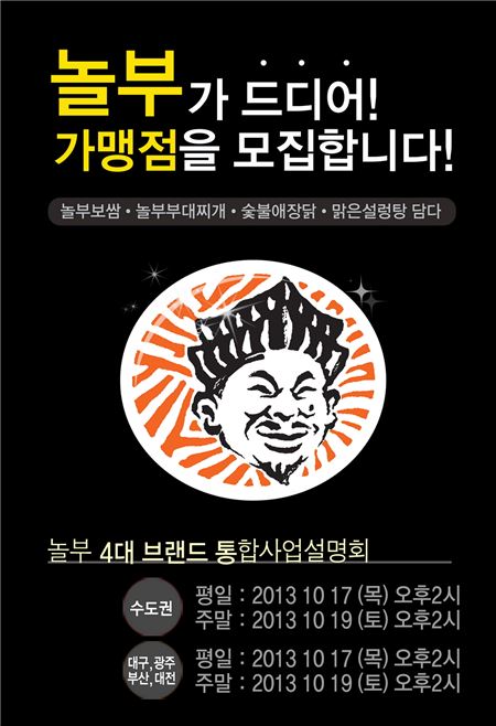 놀부NBG, 통합설명회 개최 기사의 사진