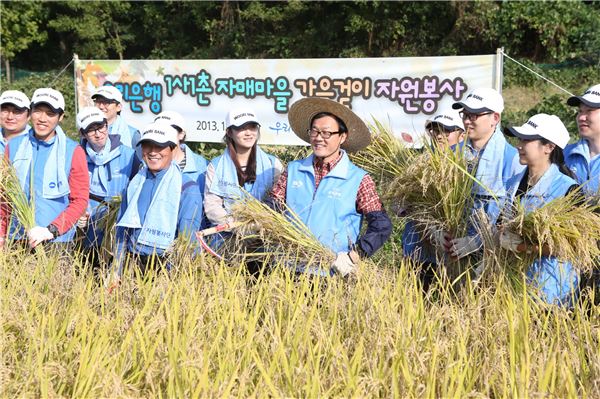 이순우 우리은행장(오른쪽 다섯번째)을 비롯한 임직원 100여명이 17일 경기도 안성에 위치한 자매결연 마을에서 가을걷이 자원봉사 활동을 하고 있다. 사진=우리은행 제공