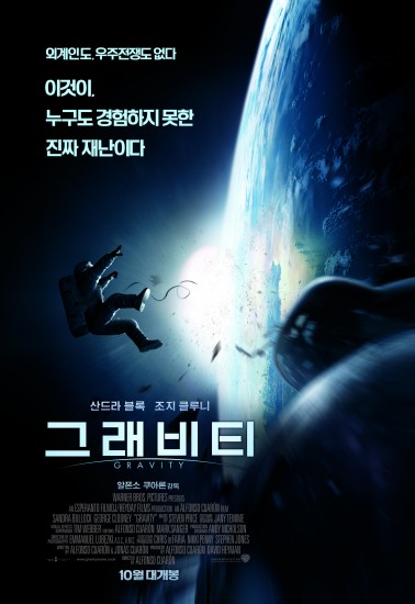할리우드 영화 ‘그래비티’, 한국영화 초강세 뚫고 박스오피스 1위 질주 기사의 사진