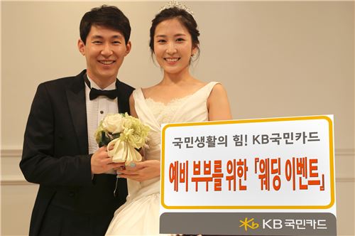 KB국민카드, ‘웨딩 이벤트’ 실시 기사의 사진