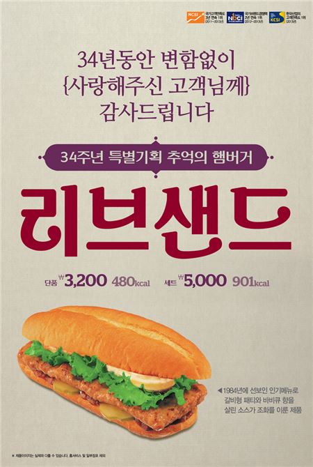 롯데리아, 리브샌드 재판매./사진=롯데리아 제공