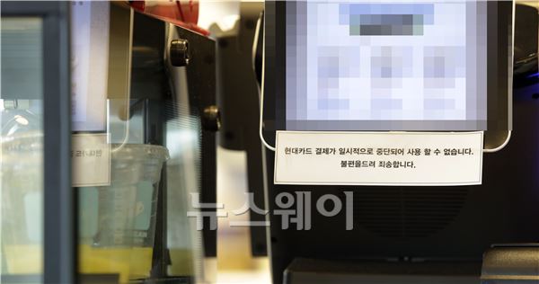 서울 시내 한 카페에 걸린 현대카드 거부 문구. 김동민 기자 life@newsway.co.kr