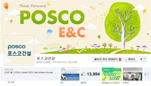 ‘포스코건설 페이스북’ 커버 모습. 사진=포스코건설 제공