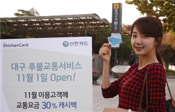 신한카드, 대구·경북 후불교통 서비스 개시 기사의 사진