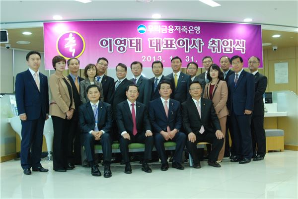 우리금융저축은행은 31일 서울 역삼동에 위치한 우리금융저축은행 본점에서 이영태 신임 대표이사(앞줄 왼쪽 두번째) 취임식을 가졌다고 밝혔다.