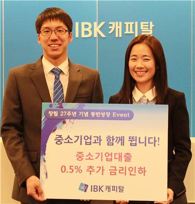 IBK캐피탈, 중소기업 대상 ‘금리인하’ 이벤트 기사의 사진