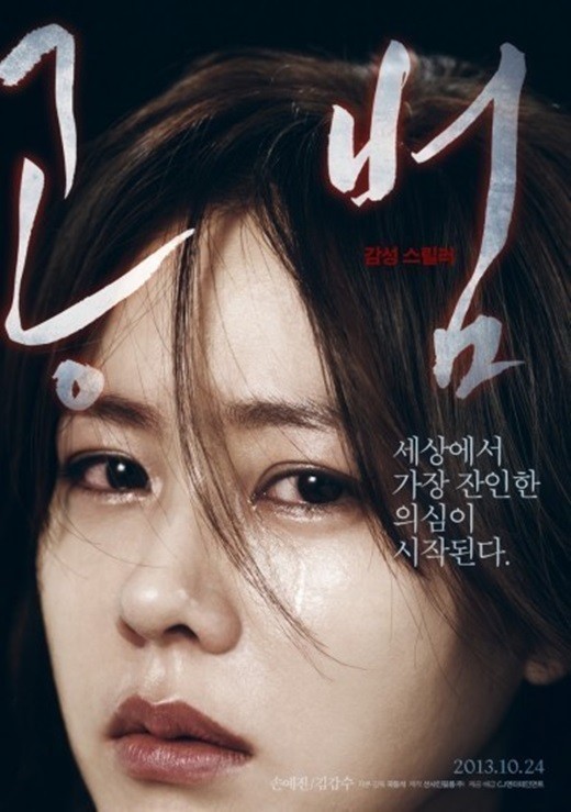 영화 ‘공범’, 개봉 한국영화 가운데 박스오피스 톱 기사의 사진