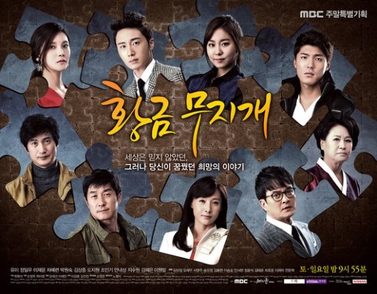 MBC ‘황금무지개’, 시청률 상승···동시간대 정상 추격 기사의 사진