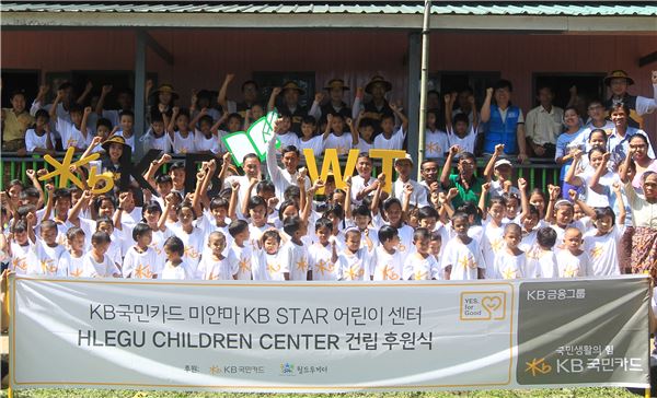 KB국민카드, 미얀마 어린이들 위해 ‘어린이 센터’ 건립 기사의 사진