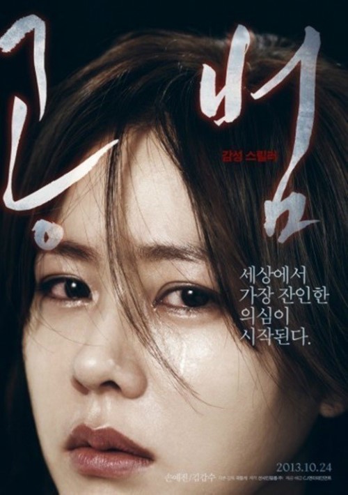 영화 ‘공범’, 한국영화 흥행 ‘톱’ 유지 기사의 사진
