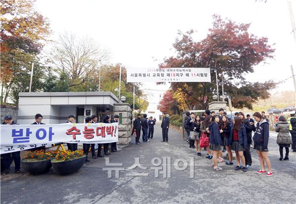 2014학년도 대학수학능력시험일인 7일 오전 서울특별시 교육청  제18지구 제11시험장인 서초고등학교 정문의 모습.  입구에서  응원을 나온 (좌)서울국악고등학교 (우)압구정고등학교 학생들이 있다. 김동민 기자 life@newsway.co.kr