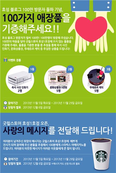 효성 블로그 첫 100만 방문자 돌파 이벤트 페이지. (제공 = 효성그룹)