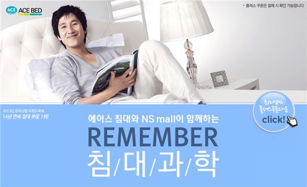 NS홈쇼핑_에이스침대 고객감사 할인전 / 사진=NS홈쇼핑 제공