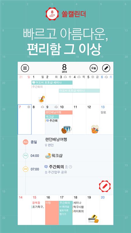 다음은 11일 쏠캘린더에 이용자들이 직접 번역한 신규 언어를 추가하는 한편, 사용 편의를 높인 업그레이드 버전을 공개하며 글로벌 플랫폼으로의 성장 계획을 밝혔다. (사진=다음커뮤니케이션즈 제공)