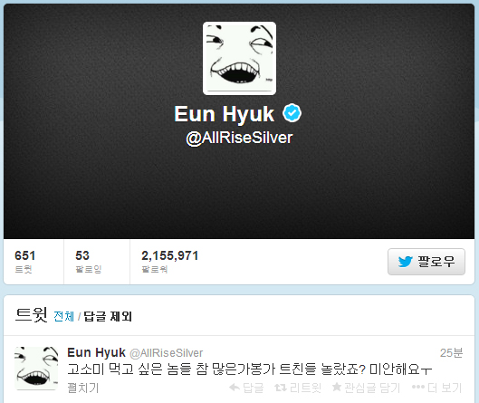 11일 한때 해킹됐던 은혁의 트위터가 복구됐다. 사진=은혁 트위터 캡처