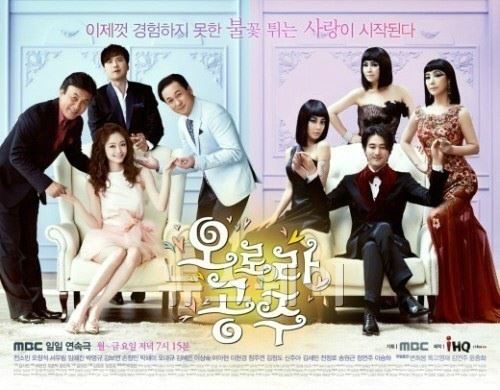 MBC ‘오로라 공주’ 그리고 임성한 작가 무엇이 문제인가? 기사의 사진