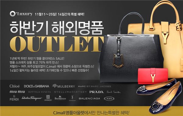 CJ몰, 하반기 명품 아웃렛 오픈···프라다·멀버리 최대 60%↓ 기사의 사진