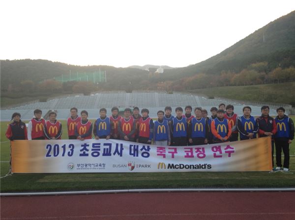 맥도날드, 서울 및 부산 지역 초등교사 대상 축구 연수 프로그램./사진=맥도날드 제공
