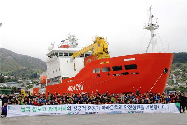 현대건설 등 장보고과학기지 2단계 공사 관계자들이 16일 뉴질랜드 크라이스트처치에서 아라온호 승선에 앞서 기념촬영을 하고 있다. 사진=현대건설 제공