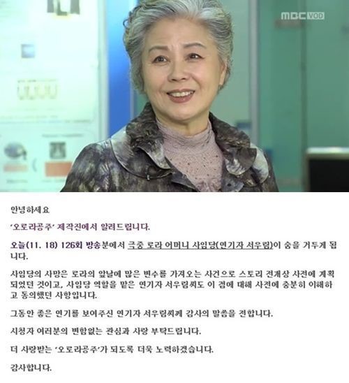 오로라공주 하차공지. 사진=MBC 일일드라마 ‘오로라 공주’