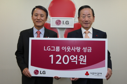 LG, ‘이웃사랑 실천’ 120억원 성금기탁 기사의 사진