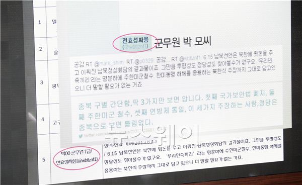 안규백 민주당 의원이 제시한 자료. 전효성짜응이라는 트위터 아이디를 사용해서 대선개입 의혹을 받는 군무원 박 모씨의 트위터를 캡쳐한 파워포인트 화면이다. 김동민 기자 life@newsway.co.kr