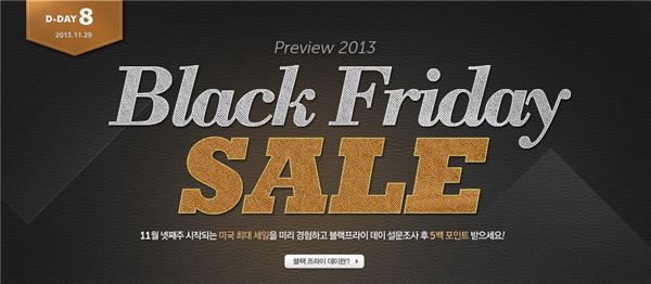 11번가, ‘2013 블랙프라이데이’ 실시···최대 45%↓ 기사의 사진