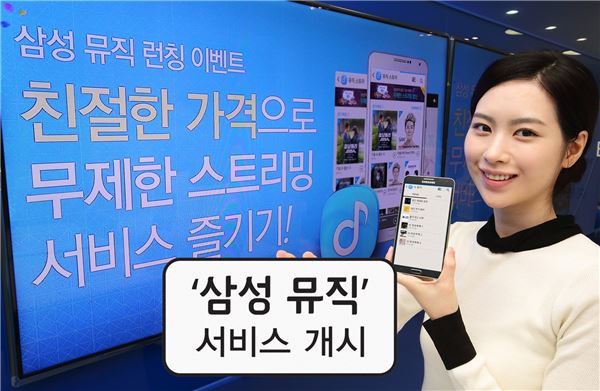 삼성전자 모델이 서울 삼성동 코엑스 갤럭시존에서 '삼성 뮤직' 서비스 런칭을 소개하는 모습. 사진=삼성전자 제공