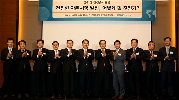 28일 포럼에 참가한 최경수 한국거래소 이사장과 패널들이 기념촬영을 하고 있다.<br />
(왼쪽부터)윤법렬 KB증권 이사, 원범연 법무법인 강남 변호사, 김도형 한국거래소 시장감시위원회 위원장, 성희활 인하대 교수, 김창수 연세대 교수, 신현윤 연세대 교수, 최경수 한국거래소 이사장, 김우진 서울대 교수, 변진호 이화여대 교수, 박시룡 서울경제신문 부사장, 김용재 고려대 교수