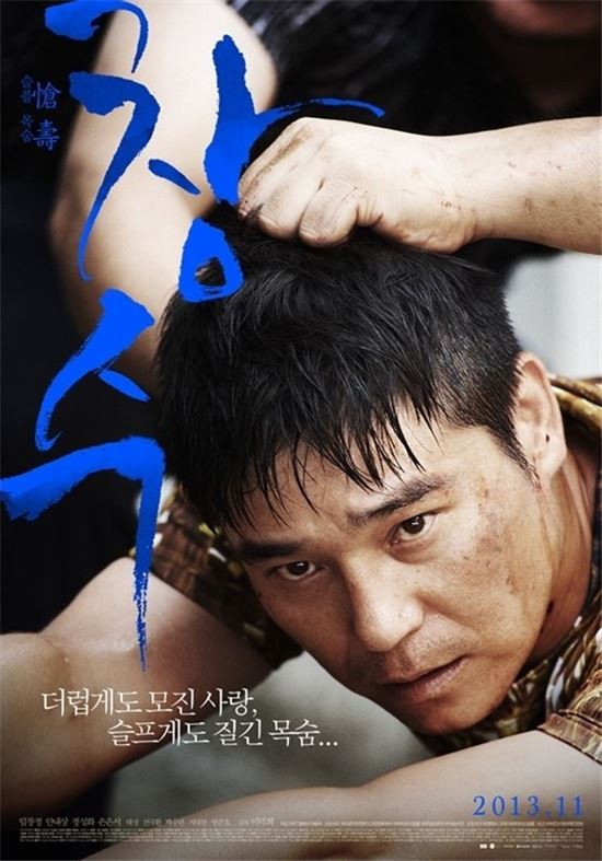 영화 ‘창수’,임창정의 진심 연기 통했나?···개봉 동시에 박스오피스 2위 기사의 사진