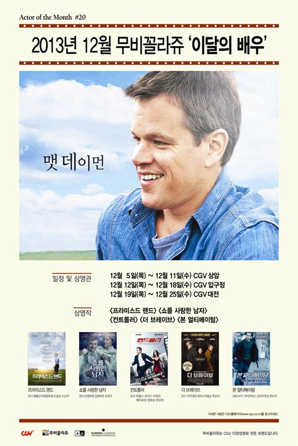 CGV 무비꼴라쥬, 12월의 배우로 ‘맷 데이먼’ 선정 기사의 사진