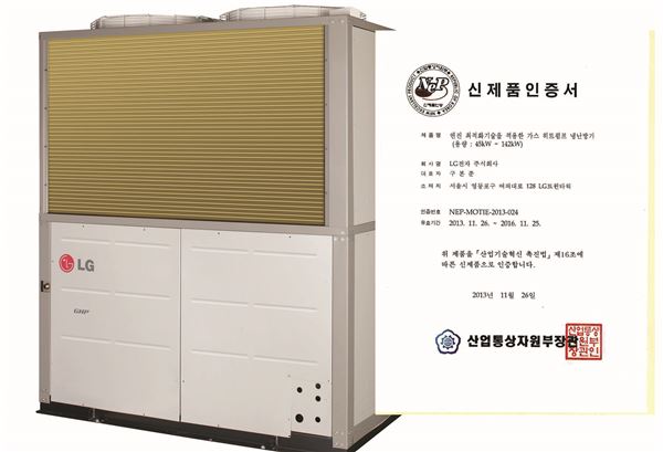LG 가스히트펌프(GHP) 냉난방기 제품 및 인증서. (사진 = LG전자)