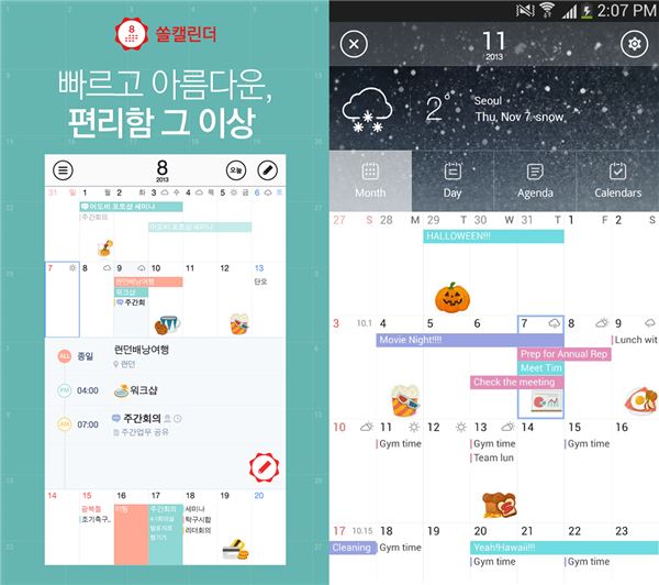 다음커뮤니케이션은 안드로이드 대표 캘린더로 주목받고 있는 쏠캘린더에 음력 일정 관리 기능을 추가했다고 2일 밝혔다. (사진=다음커뮤니케이션 제공)