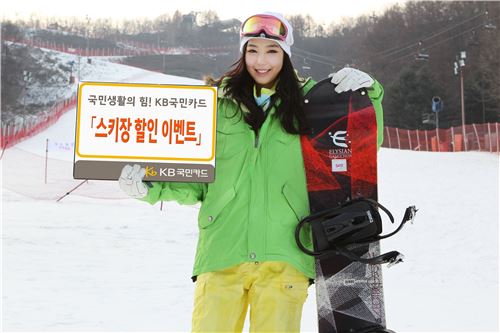 KB국민카드, ‘스키장 할인 이벤트’ 진행 기사의 사진