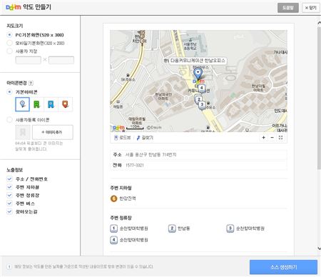 다음커뮤니케이션은 오픈 API 인증절차 없이 다음지도를 사용할 수 있는 ‘약도만들기’ 서비스를 오픈했다고 5일 밝혔다. (사진=다음커뮤니케이션 제공)
