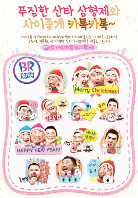 배스킨라빈스, 크리스마스 기념 카카오톡 이모티콘 프로모션 기사의 사진
