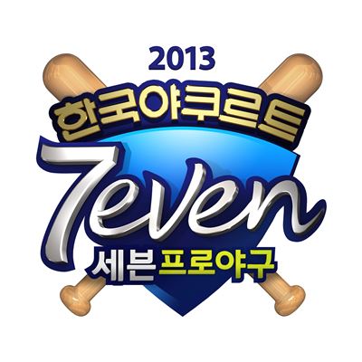 한국야쿠르트, 2013년 프로야구 타이틀 스폰서로 큰 성과 거둬 기사의 사진